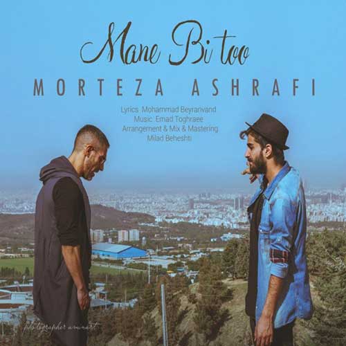 مرتضی اشرفی من بی تو